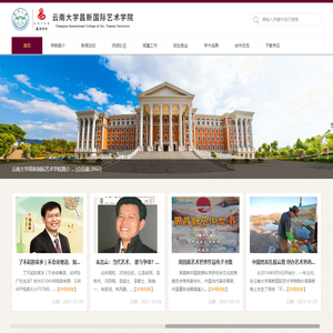 云南大学昌新国际艺术学院