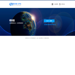 奇安信VPN