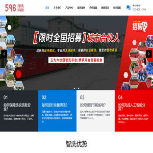 安徽五九六智洗科技有限公司