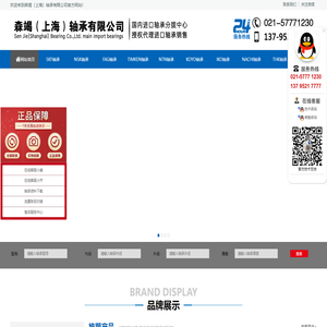 森竭（上海）轴承有限公司