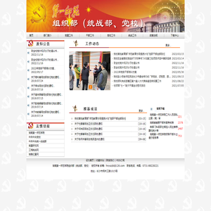 湖南第一师范学院组织部（统战部