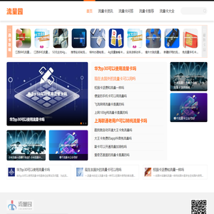 流量园