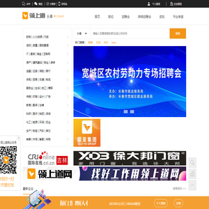 长春招聘