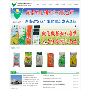 湖南省伟利米业有限公司[官网]