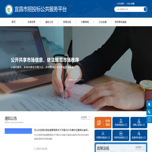 宜昌市招投标公共服务平台