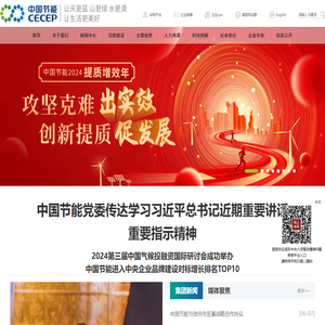 中国节能环保集团有限公司