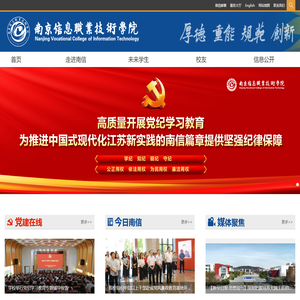南京信息职业技术学院