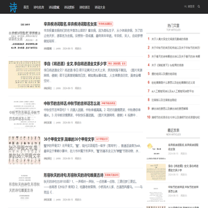 诗句名言和诗经译注学习平台