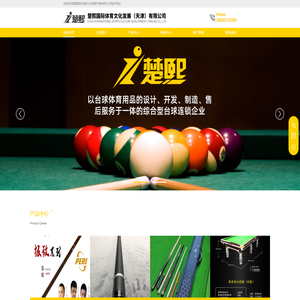 楚熙国际体育文化发展(天津)有限公司