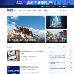 环球旅讯(TravelDaily)