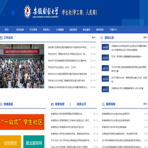 安徽财经大学学生处