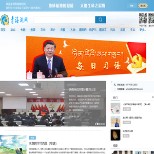 青海湖网汉文版