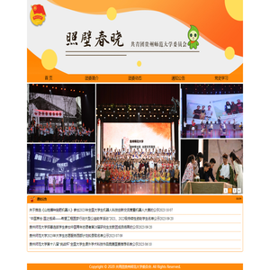 共青团贵州师范大学委员会