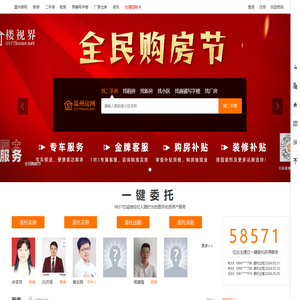 温州房产门户网站