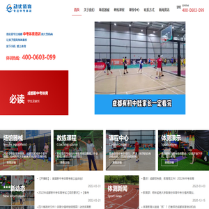 动优体育专注中考体训