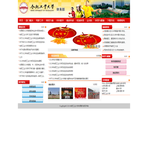 合肥工业大学体育部