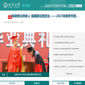 山西大学新闻网