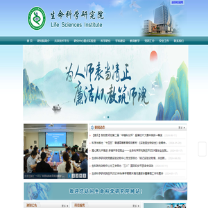 生命科学研究院