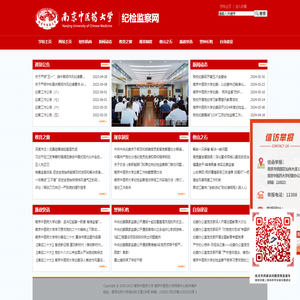 南京中医药大学纪委