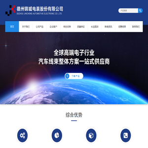 汽车线束整体方案一站式供应商