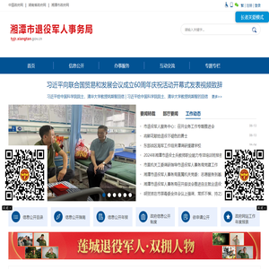 湘潭市退役军人事务局