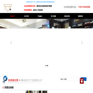 武汉台球桌