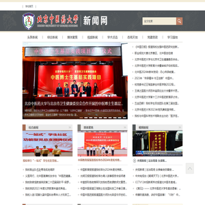 北京中医药大学新闻网