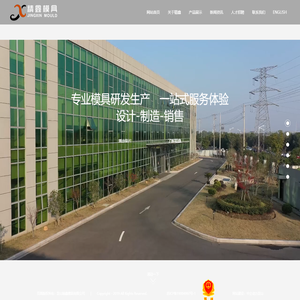 昆山精鑫模具有限公司