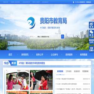贵阳市教育局