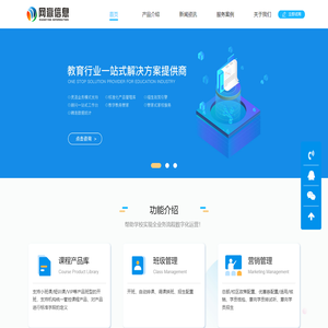 教育行业解决方案