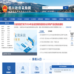 四川政府采购网