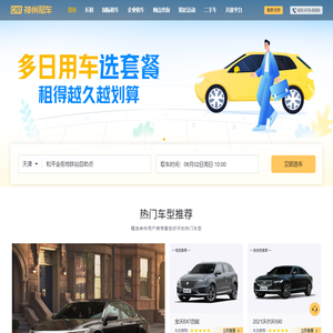 神州租车
