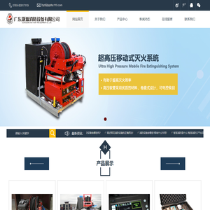 广东灏源消防设备有限公司