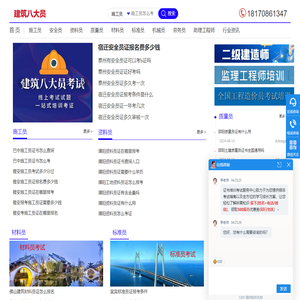 施工员