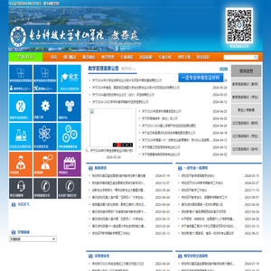 电子科技大学中山学院教务处