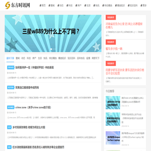 东方时讯网