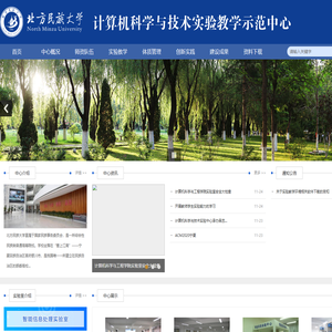 计算机科学与技术实验教学示范中心