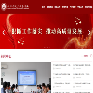 北京农学院文法与城乡发展学院