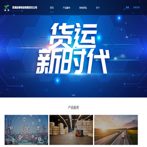 芜湖运泰物流有限责任公司