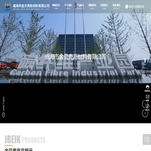 威海市金贝壳新材料有限公司