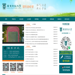 本科招生办公室