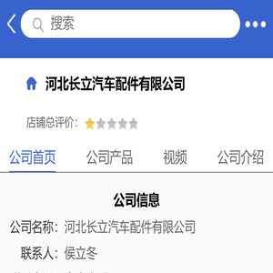 河北长立汽车配件有限公司「企业信息」