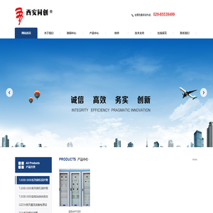 西安同创电力设备自动控制工程有限公司