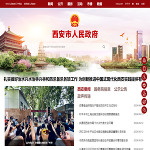 西安市人民政府