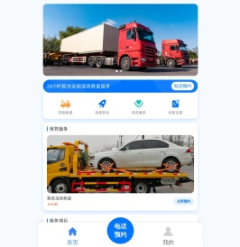 道路拖车补胎送油搭电救援服务