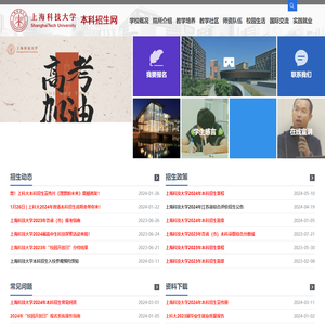 上海科技大学本科招生网