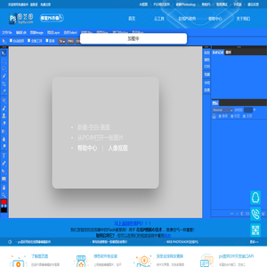 【在线PS】【ps软件】在线Photoshop