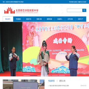 太原师范学院附属中学