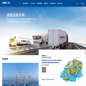 CIMC中集集团官网