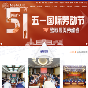 南京航空航天大学